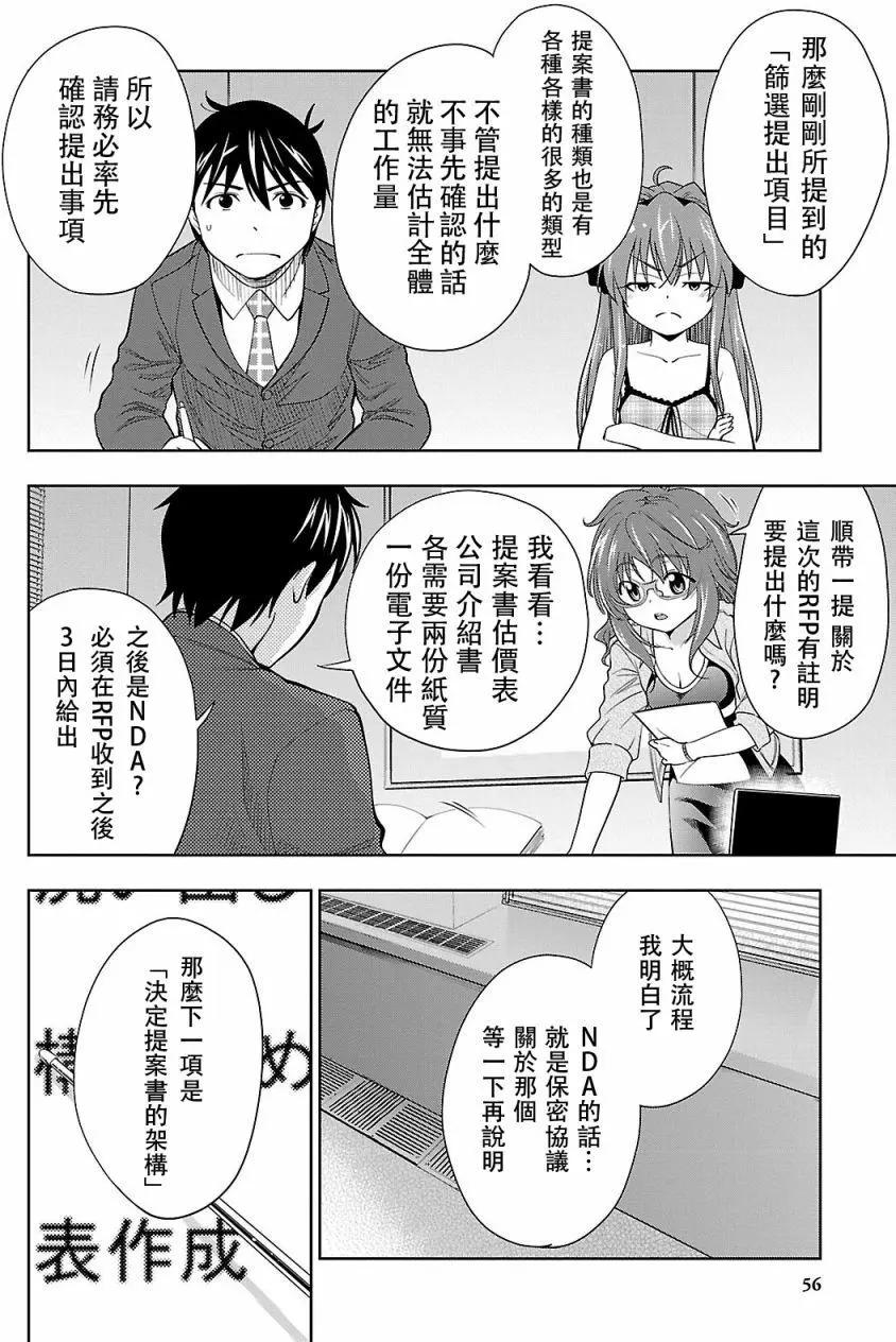 《奋斗吧！系统工程师》第21回 第8页