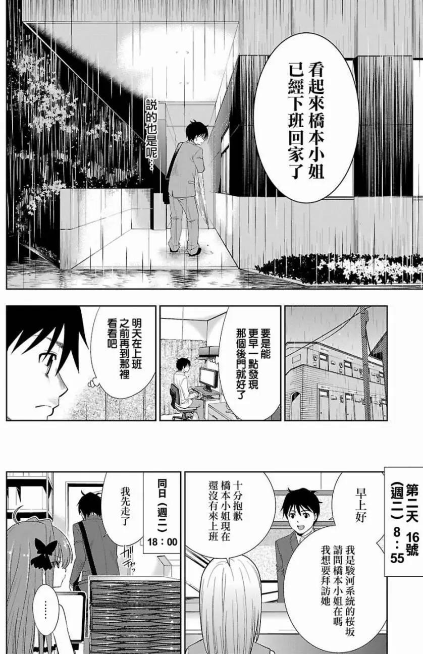 《奋斗吧！系统工程师》第23回 第10页