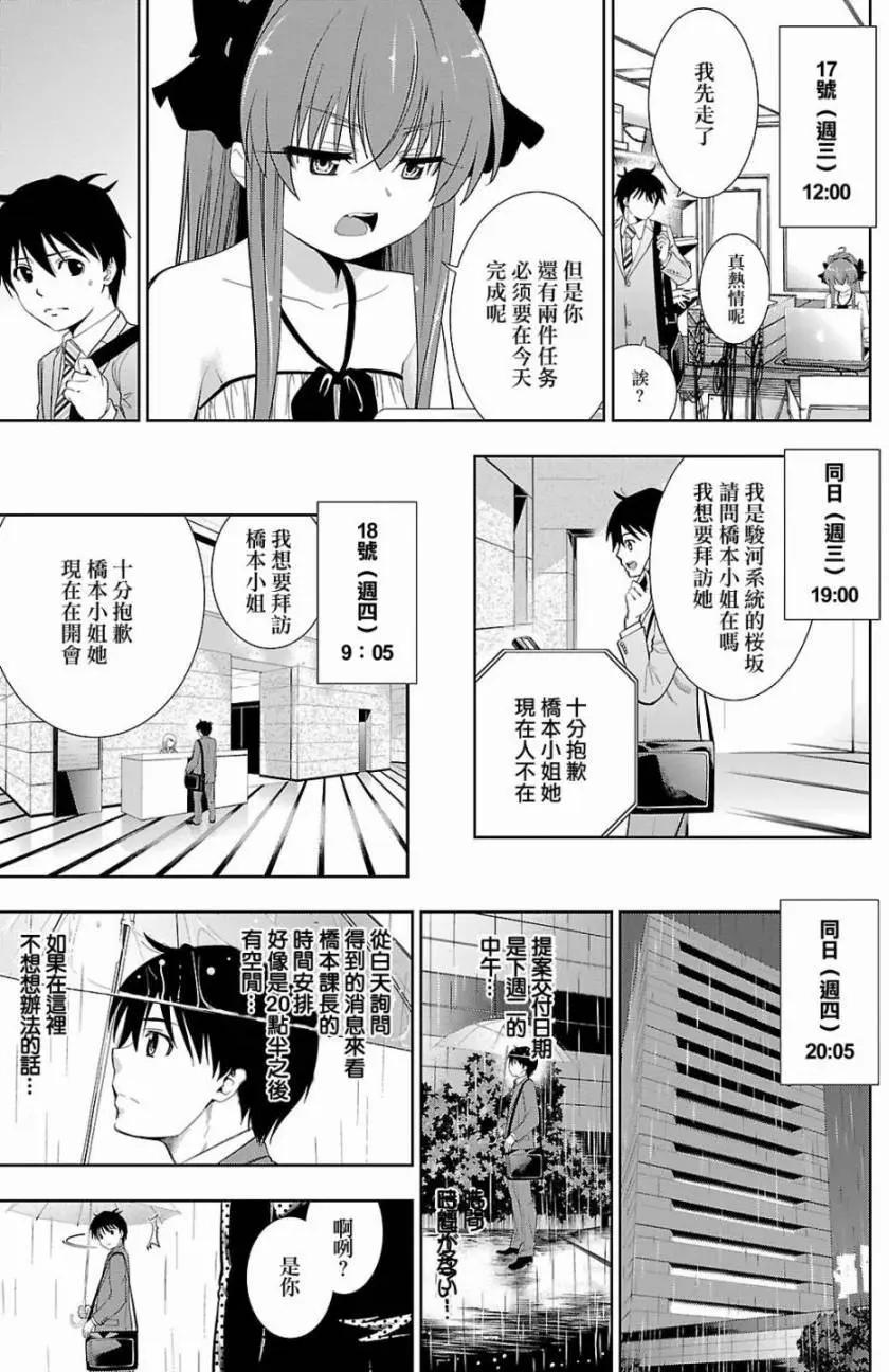 《奋斗吧！系统工程师》第23回 第11页