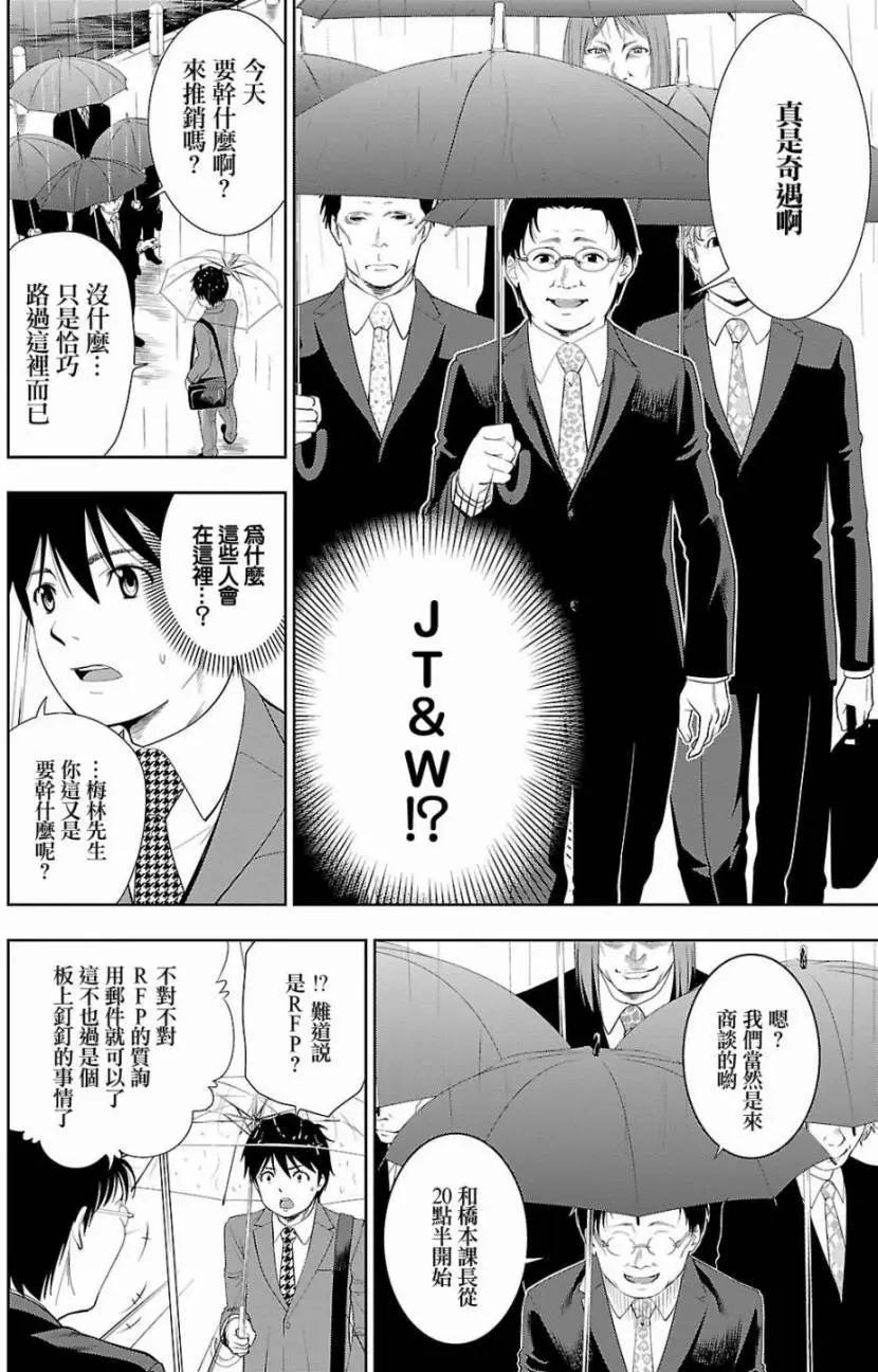 《奋斗吧！系统工程师》第23回 第12页
