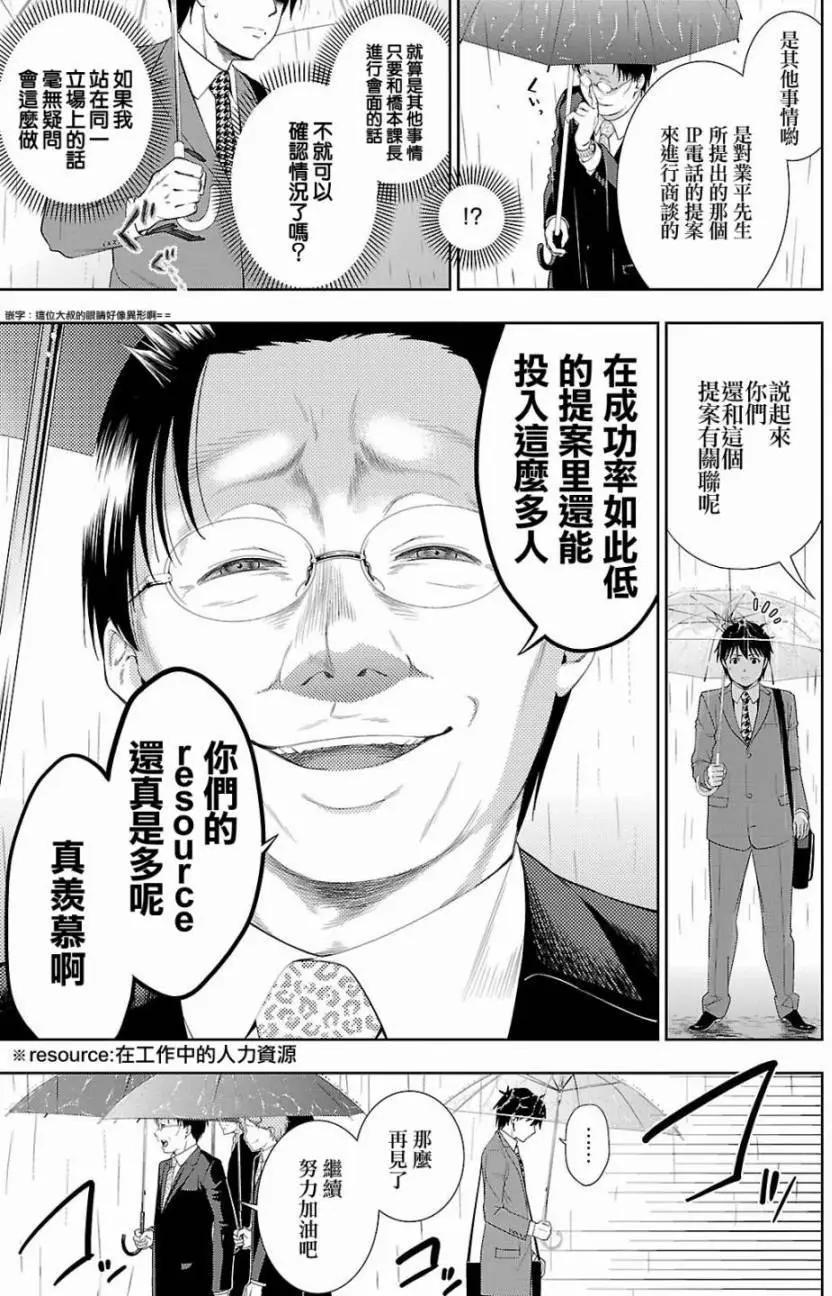 《奋斗吧！系统工程师》第23回 第13页