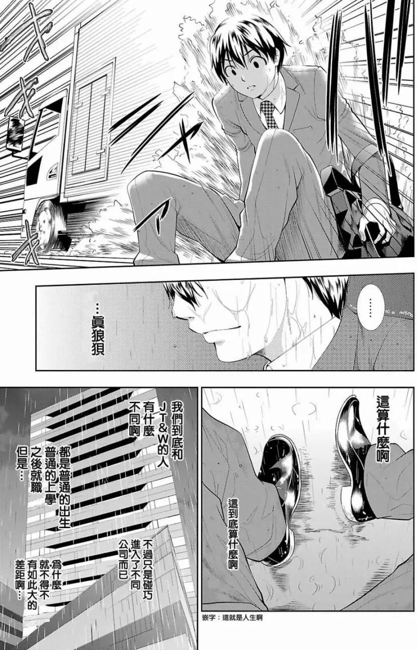《奋斗吧！系统工程师》第23回 第15页