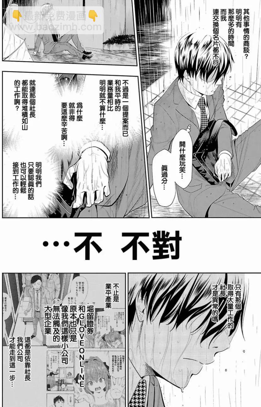 《奋斗吧！系统工程师》第23回 第16页