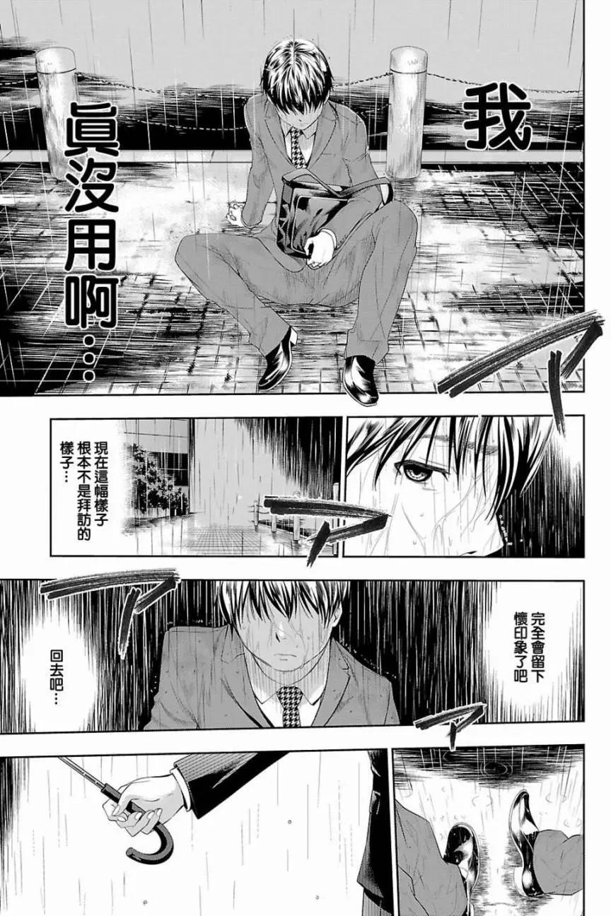 《奋斗吧！系统工程师》第23回 第17页