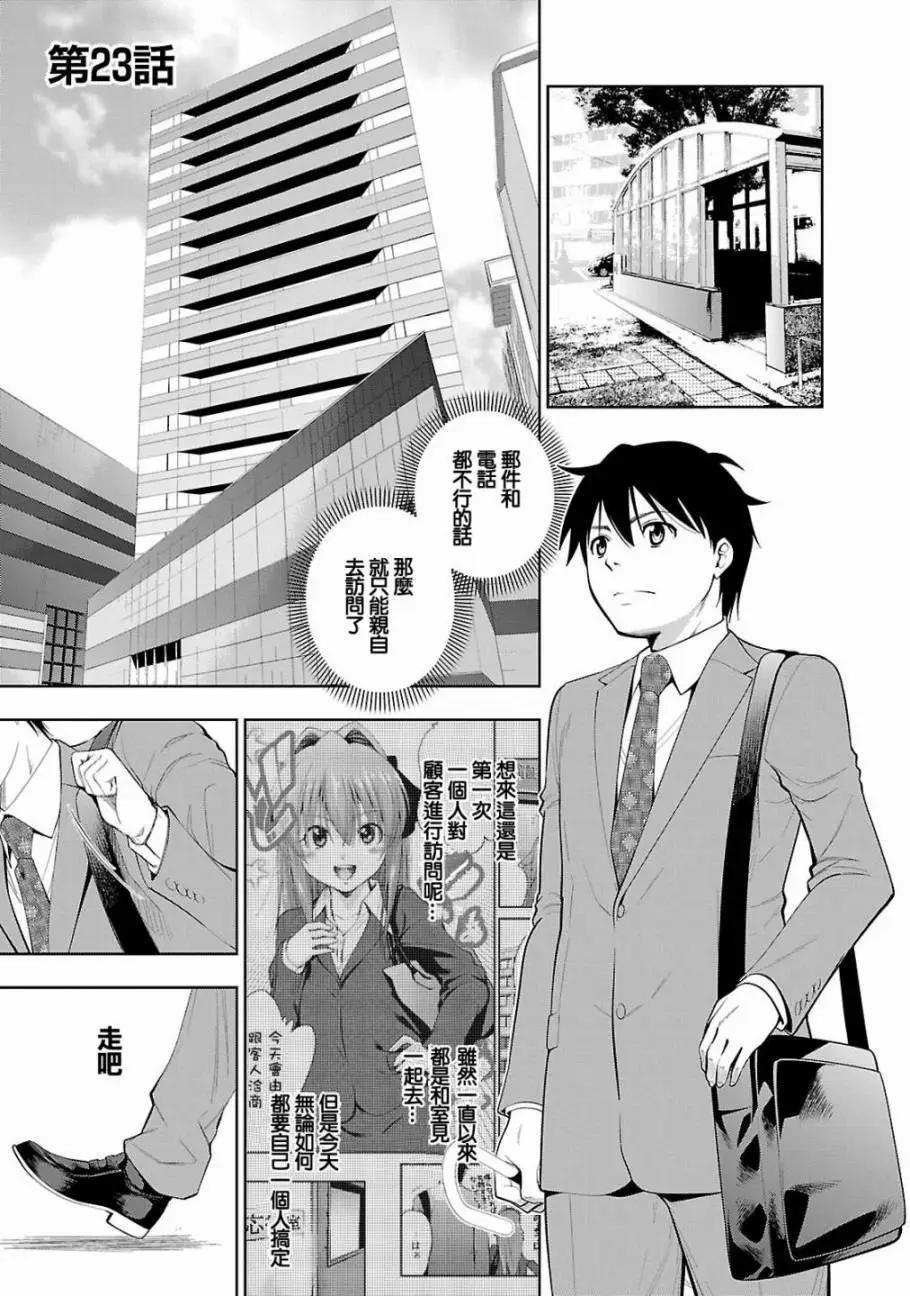 《奋斗吧！系统工程师》第23回 第1页