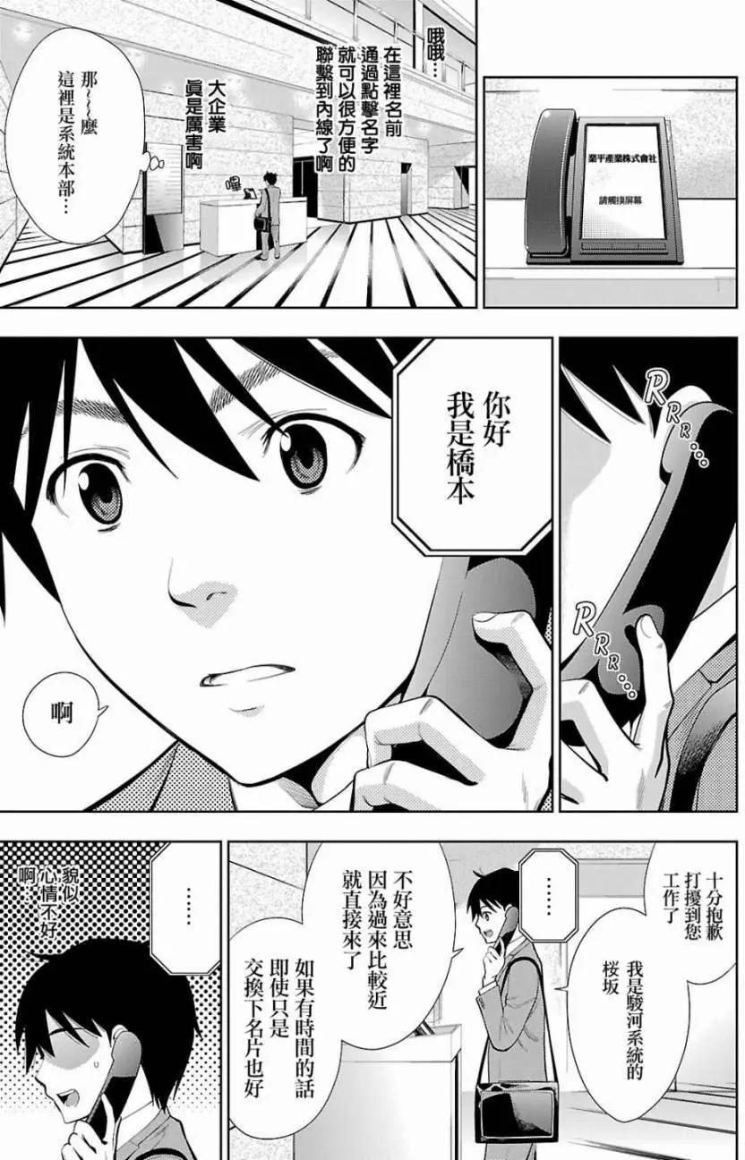 《奋斗吧！系统工程师》第23回 第3页