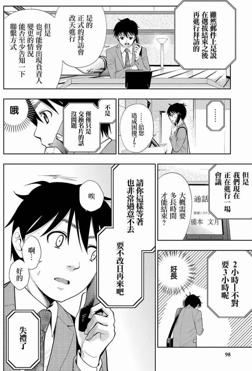 《奋斗吧！系统工程师》第23回 第4页