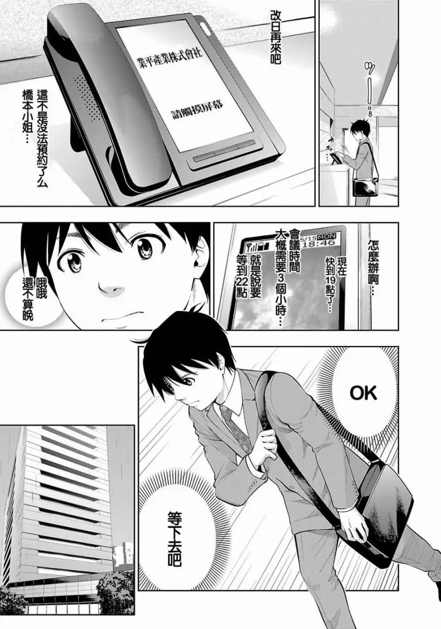 《奋斗吧！系统工程师》第23回 第5页