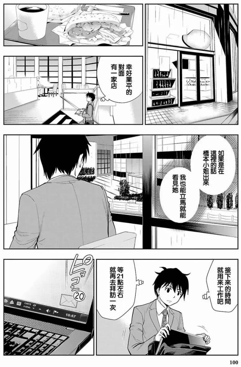 《奋斗吧！系统工程师》第23回 第6页