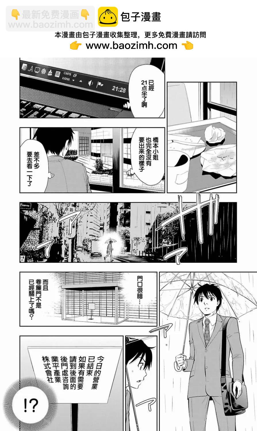 《奋斗吧！系统工程师》第23回 第8页