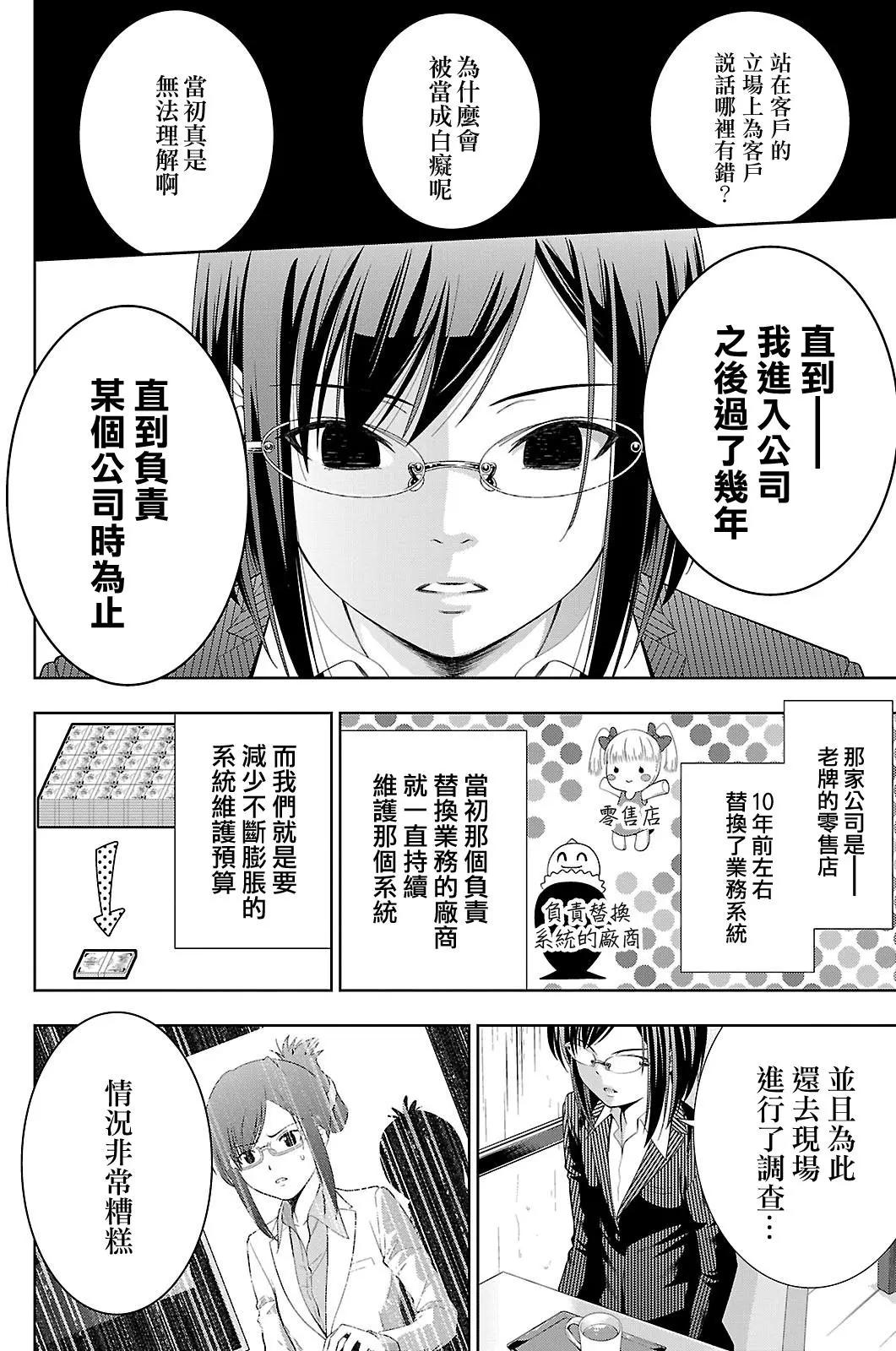 《奋斗吧！系统工程师》第24回 第12页