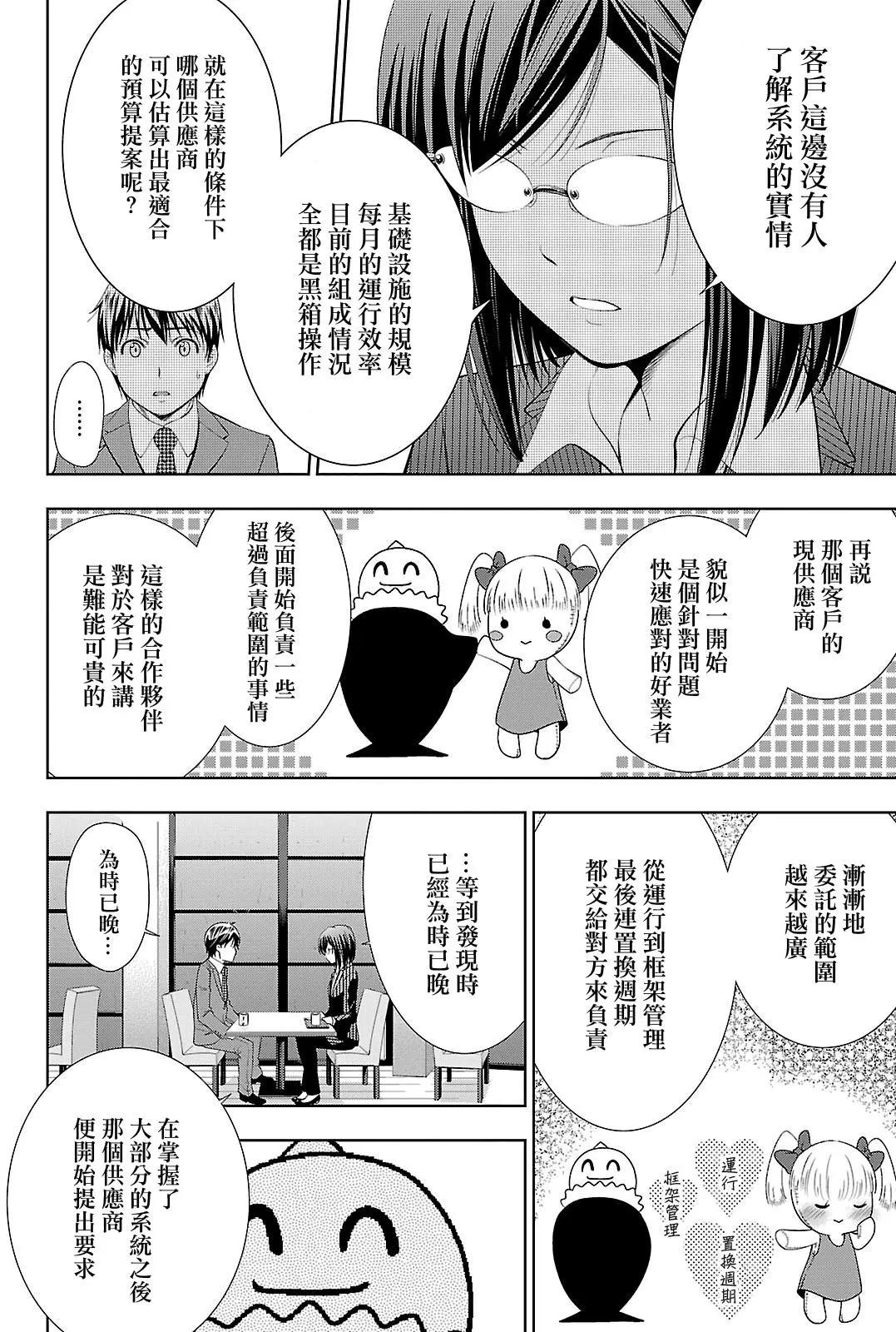 《奋斗吧！系统工程师》第24回 第14页