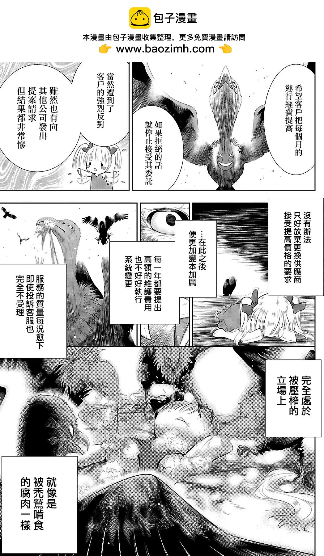 《奋斗吧！系统工程师》第24回 第15页