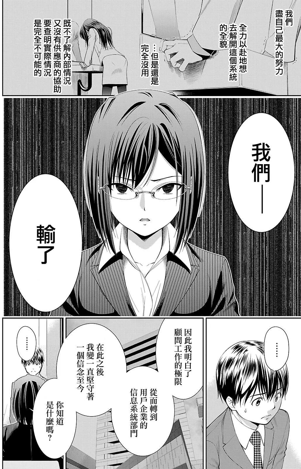《奋斗吧！系统工程师》第24回 第16页