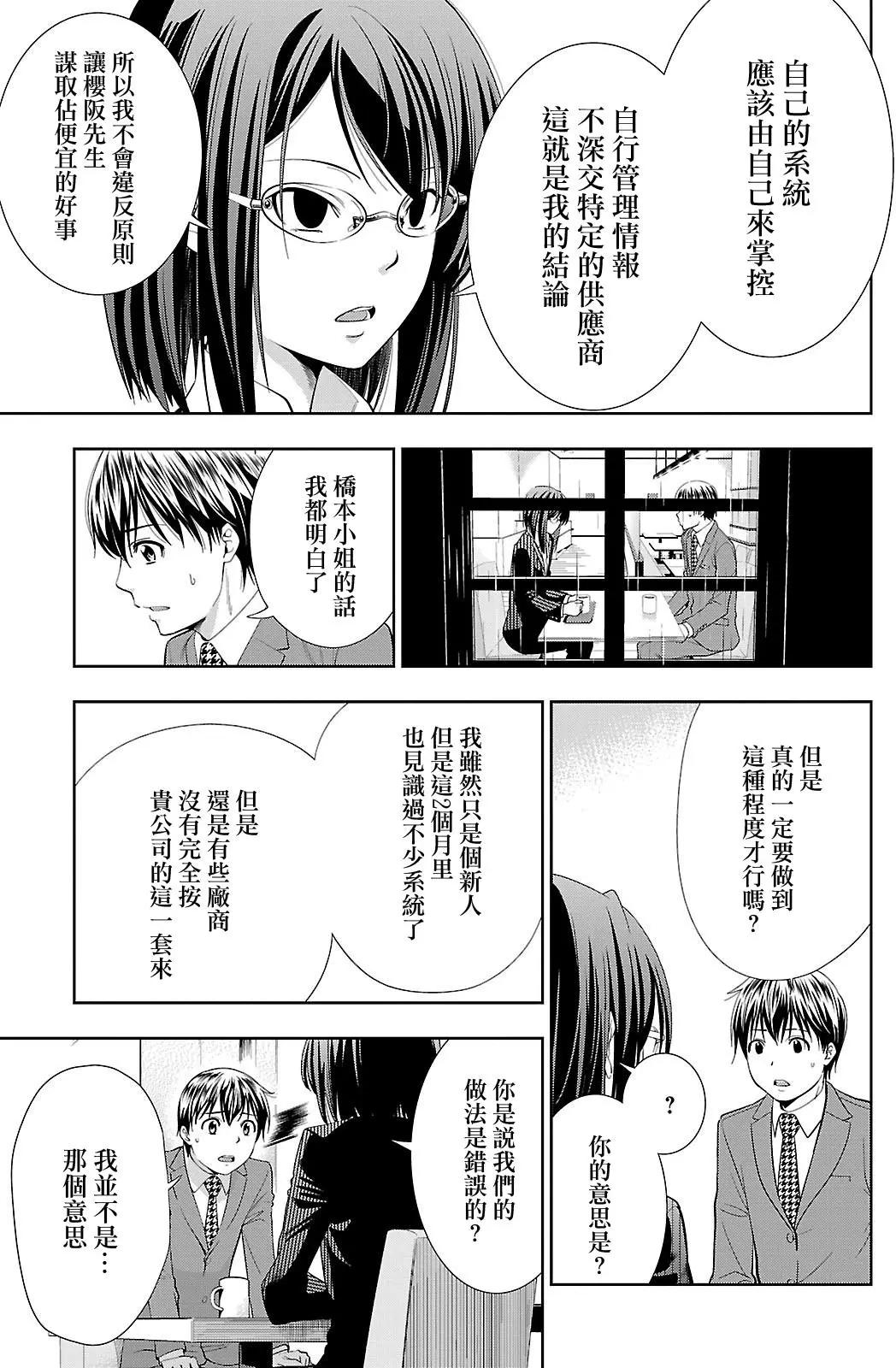 《奋斗吧！系统工程师》第24回 第17页