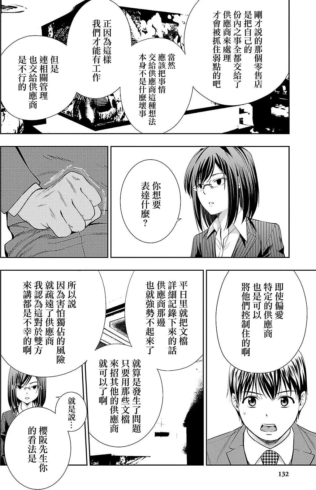 《奋斗吧！系统工程师》第24回 第18页