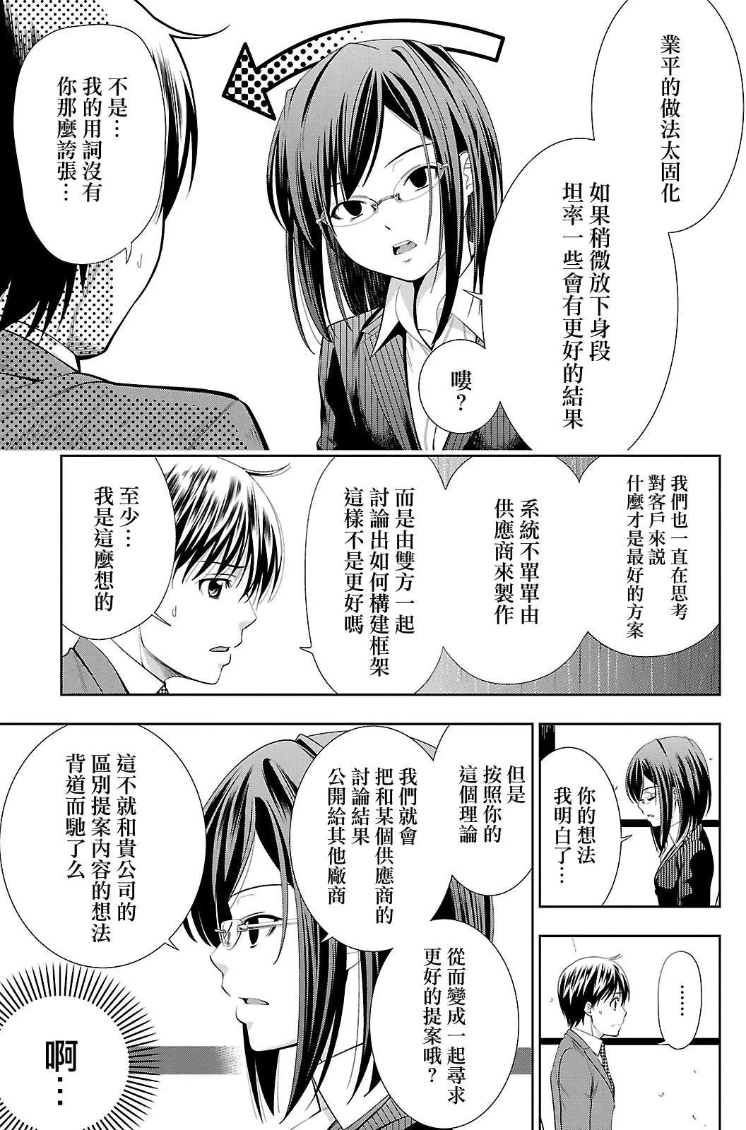 《奋斗吧！系统工程师》第24回 第19页
