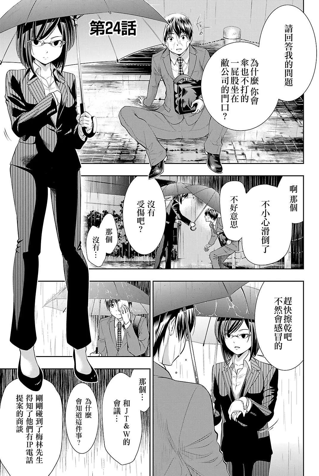 《奋斗吧！系统工程师》第24回 第1页