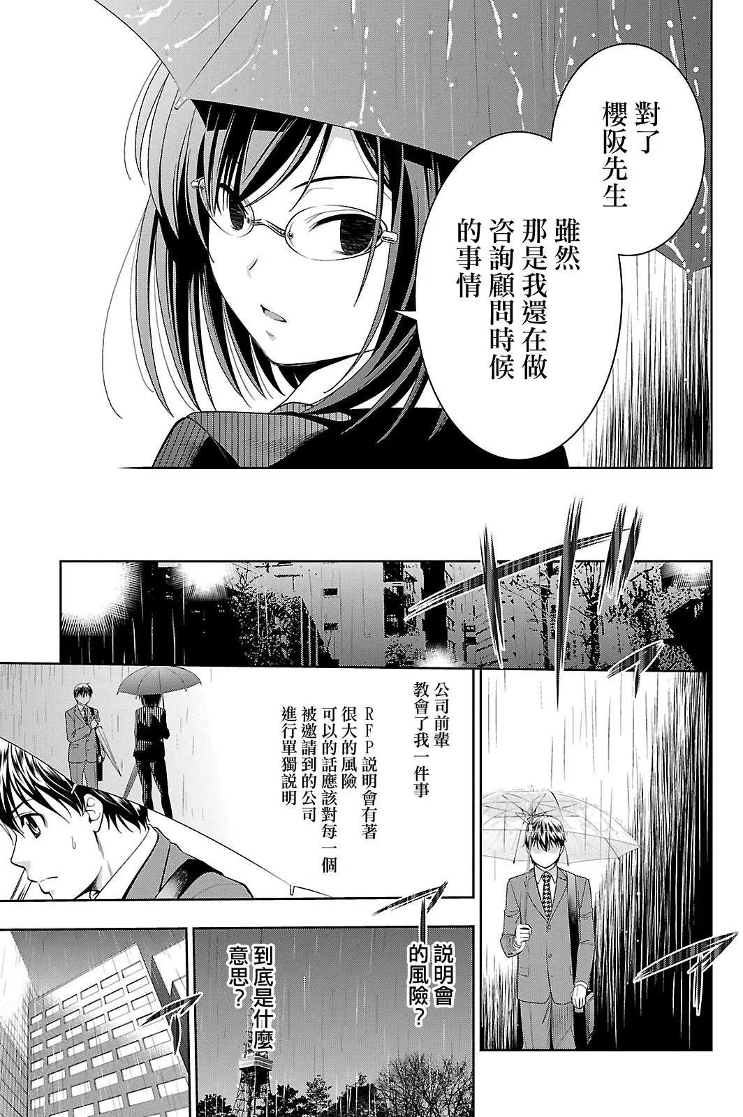 《奋斗吧！系统工程师》第24回 第21页