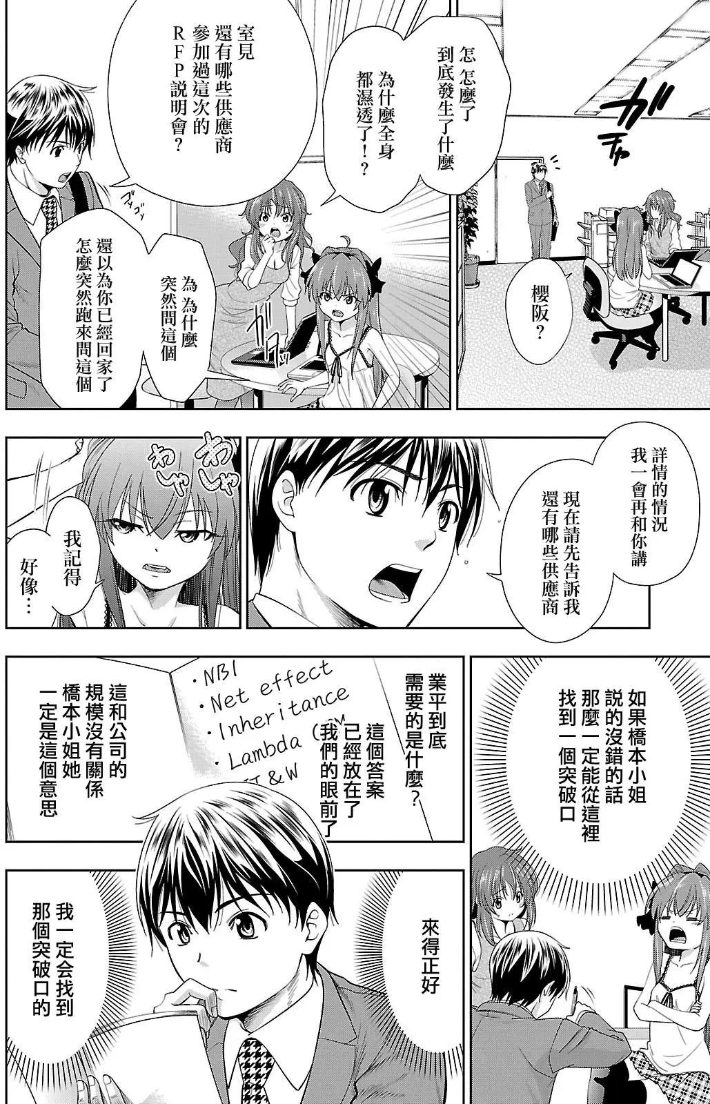 《奋斗吧！系统工程师》第24回 第22页