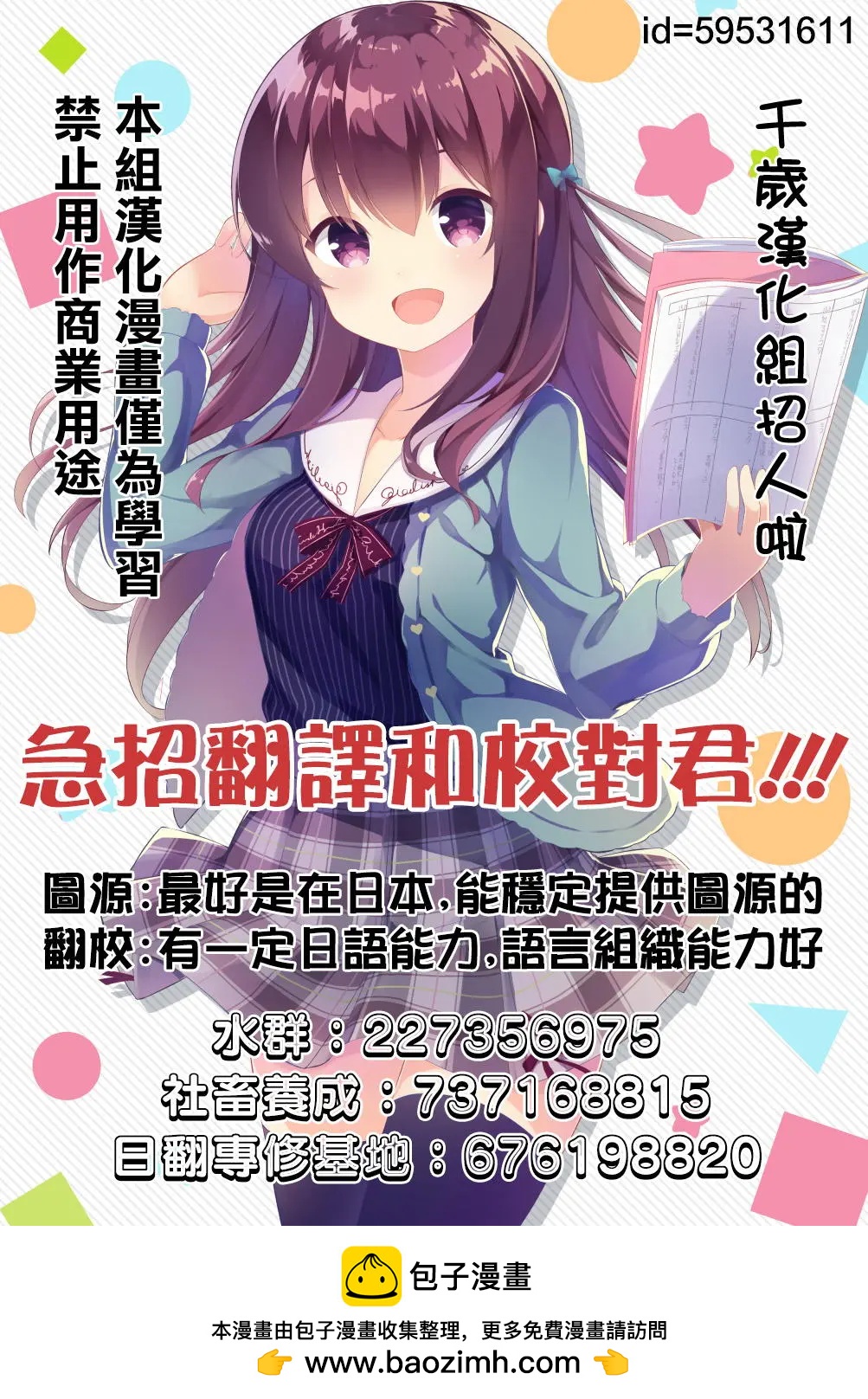 《奋斗吧！系统工程师》第24回 第25页