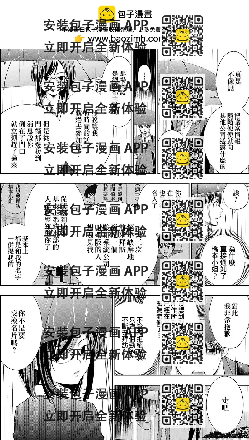 《奋斗吧！系统工程师》第24回 第2页