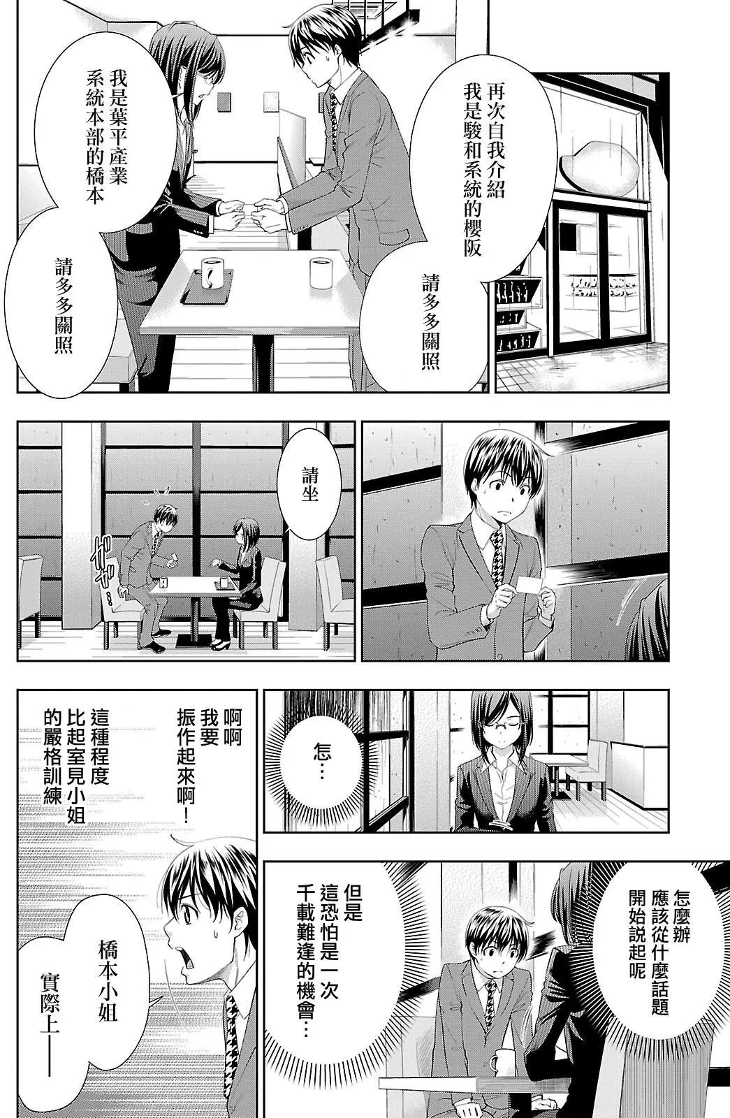 《奋斗吧！系统工程师》第24回 第4页