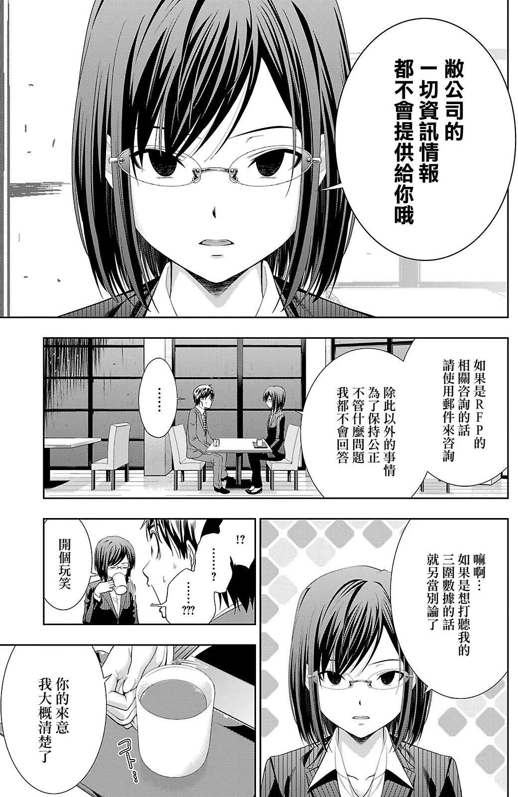 《奋斗吧！系统工程师》第24回 第5页