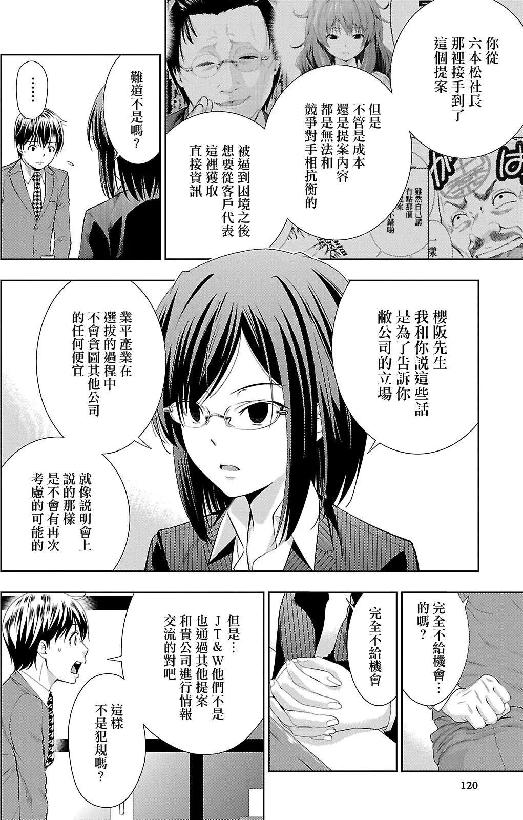 《奋斗吧！系统工程师》第24回 第6页