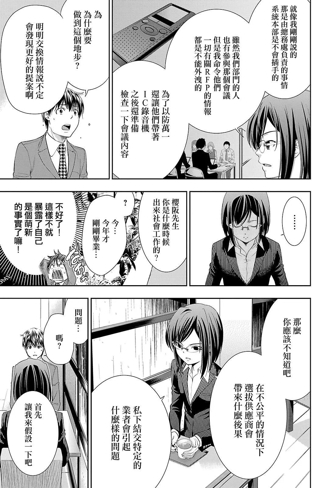 《奋斗吧！系统工程师》第24回 第7页