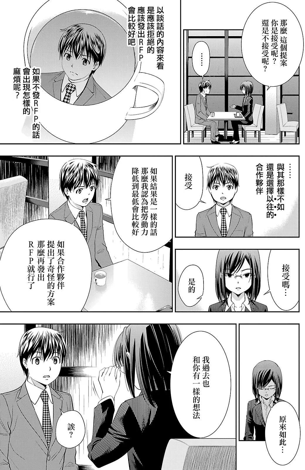 《奋斗吧！系统工程师》第24回 第9页