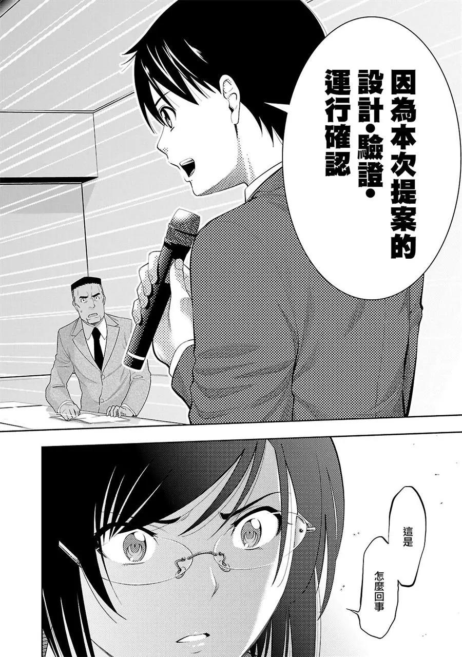 《奋斗吧！系统工程师》第26话 第10页