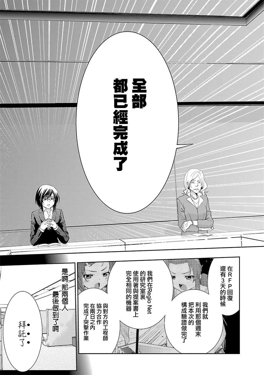 《奋斗吧！系统工程师》第26话 第11页
