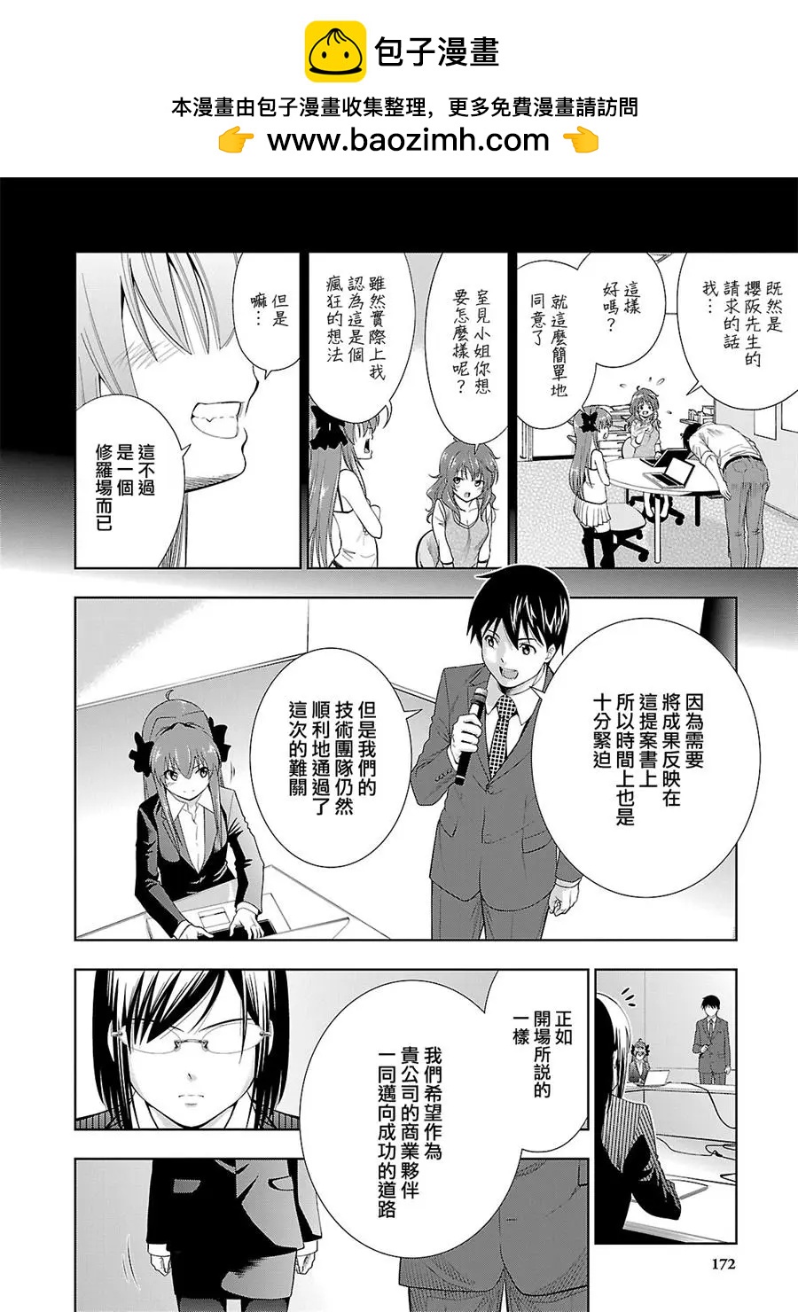 《奋斗吧！系统工程师》第26话 第12页