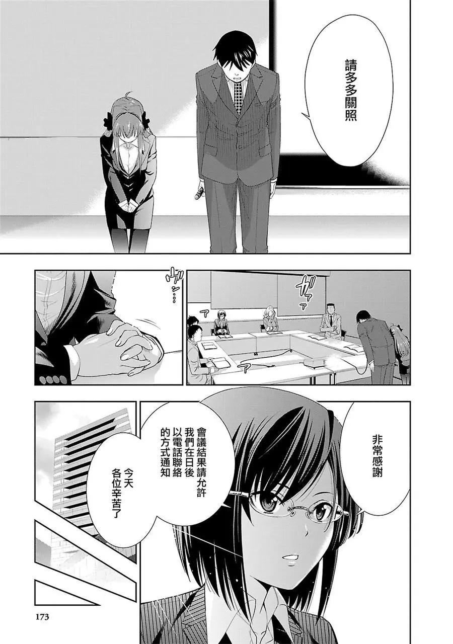 《奋斗吧！系统工程师》第26话 第13页