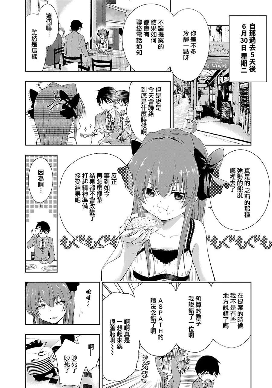《奋斗吧！系统工程师》第26话 第14页