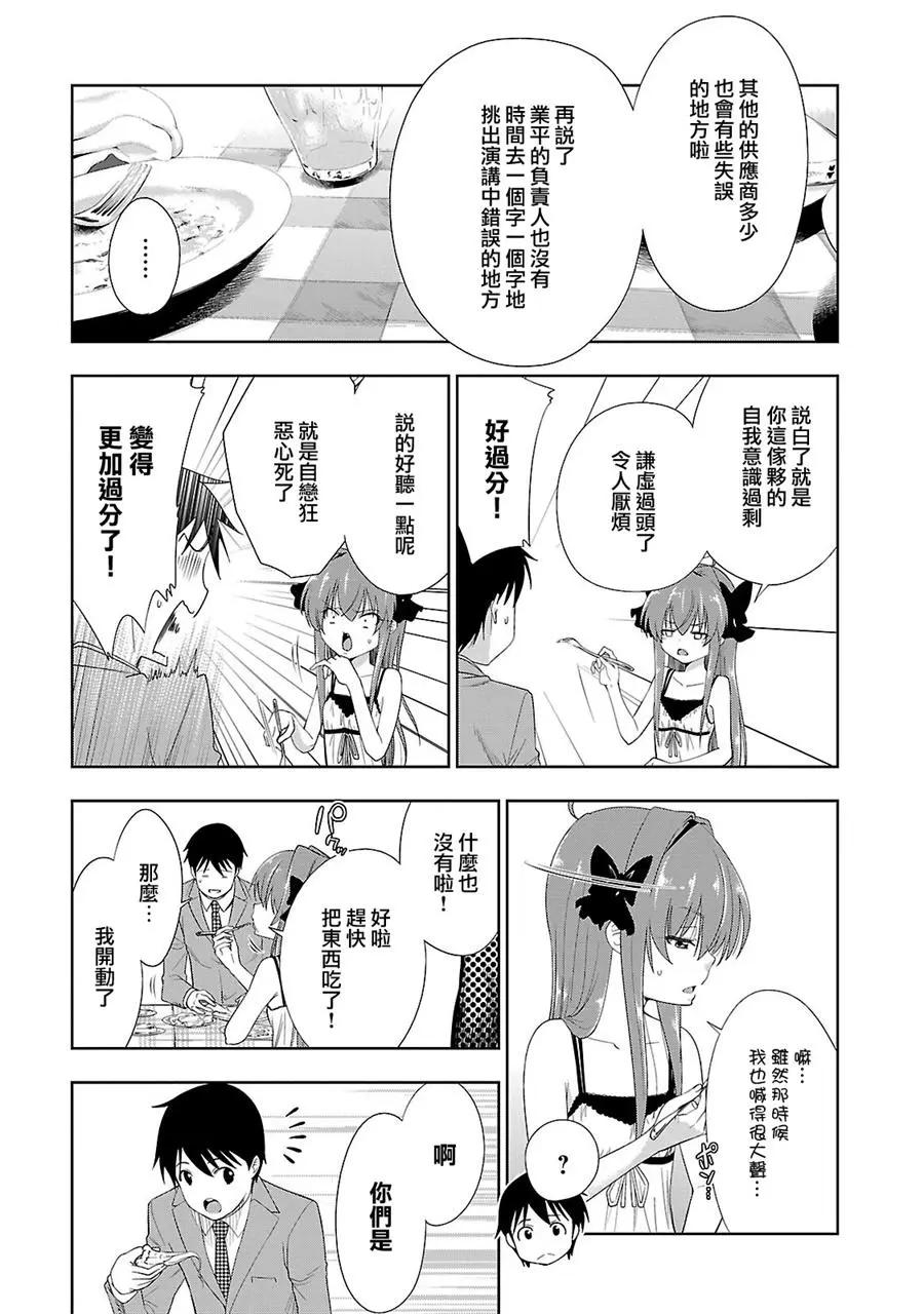 《奋斗吧！系统工程师》第26话 第15页