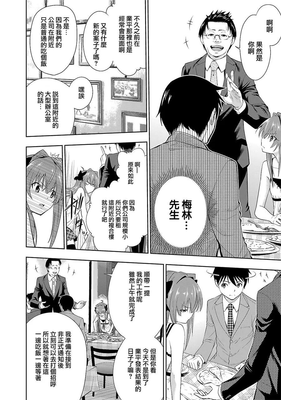 《奋斗吧！系统工程师》第26话 第16页