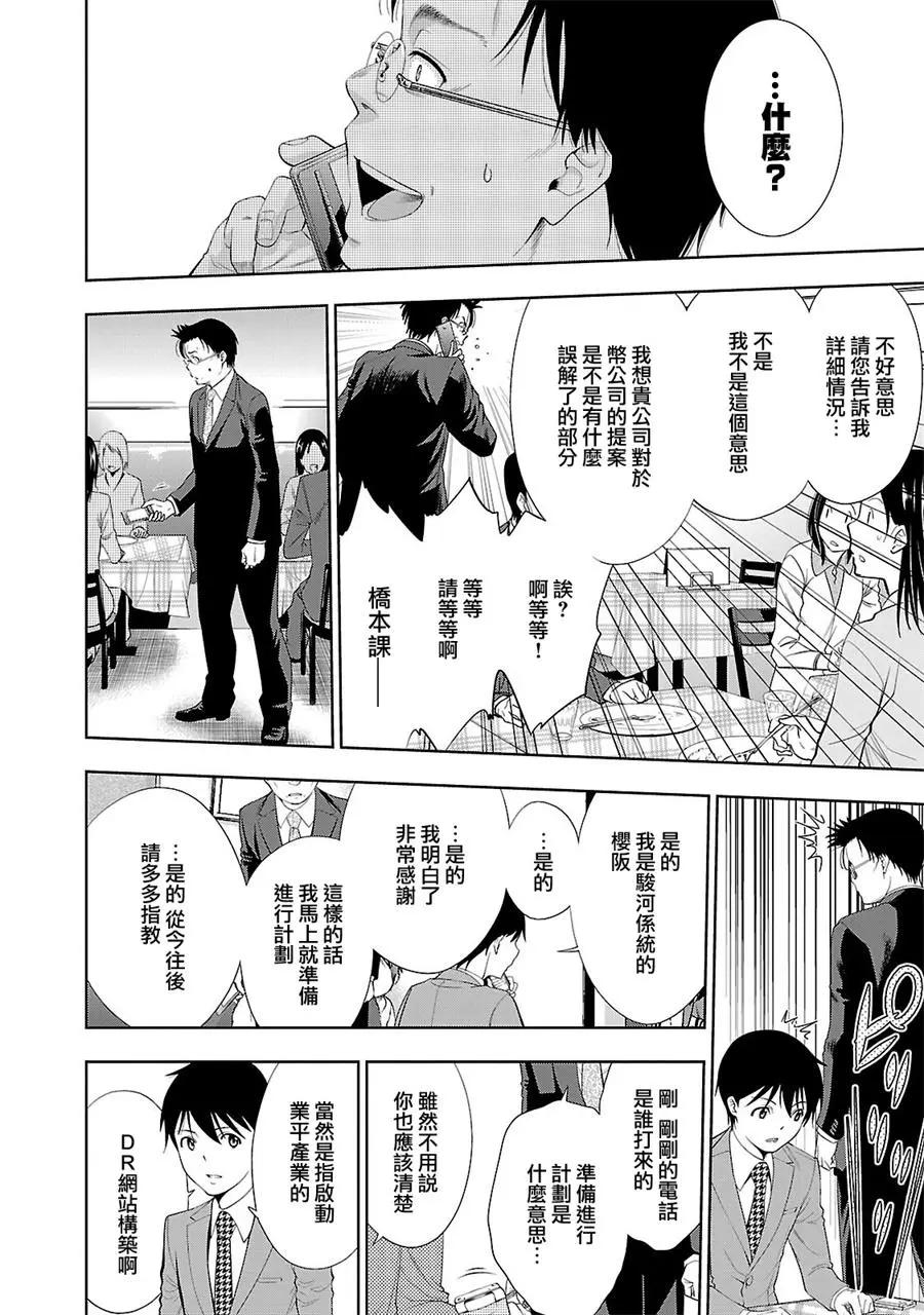 《奋斗吧！系统工程师》第26话 第18页