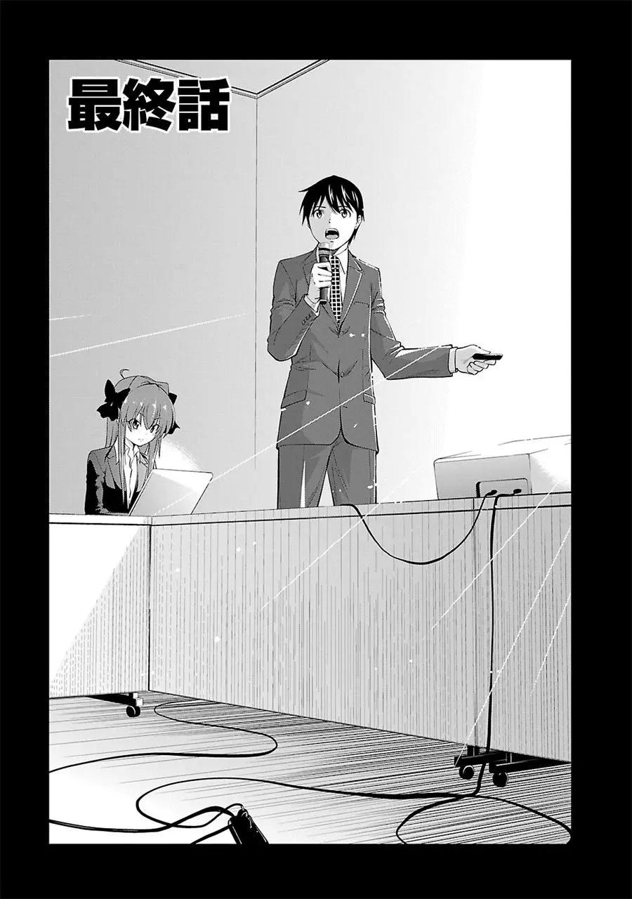 《奋斗吧！系统工程师》第26话 第1页