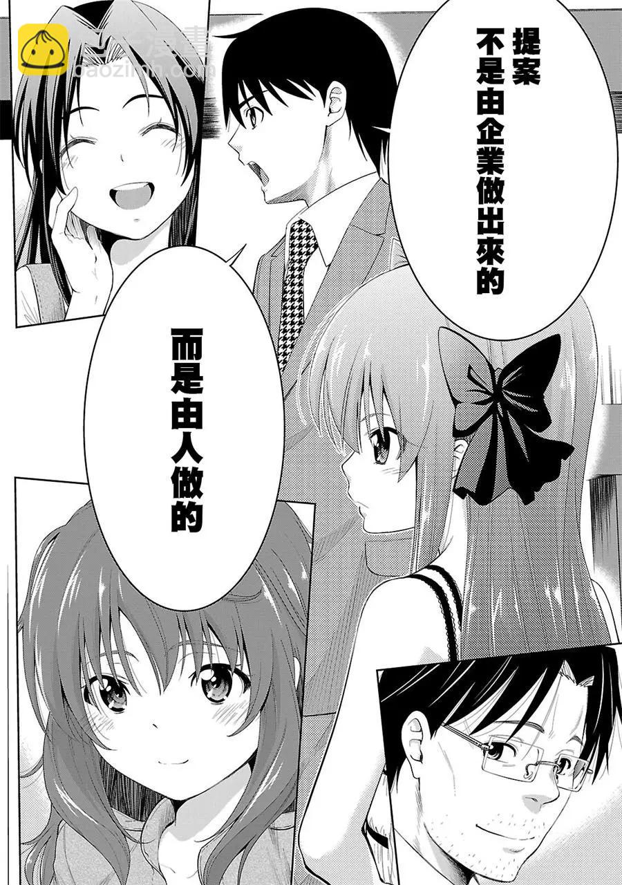 《奋斗吧！系统工程师》第26话 第20页