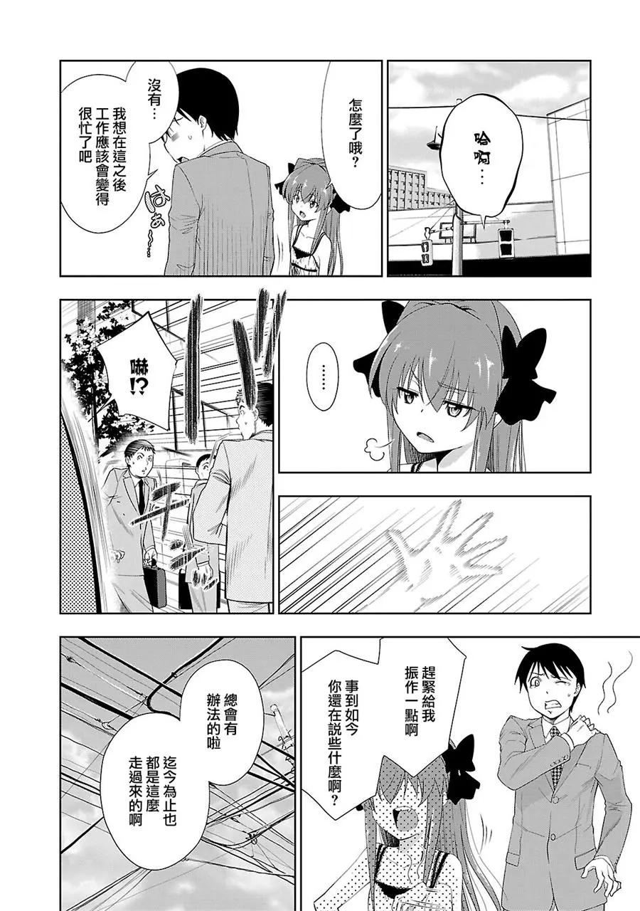 《奋斗吧！系统工程师》第26话 第22页
