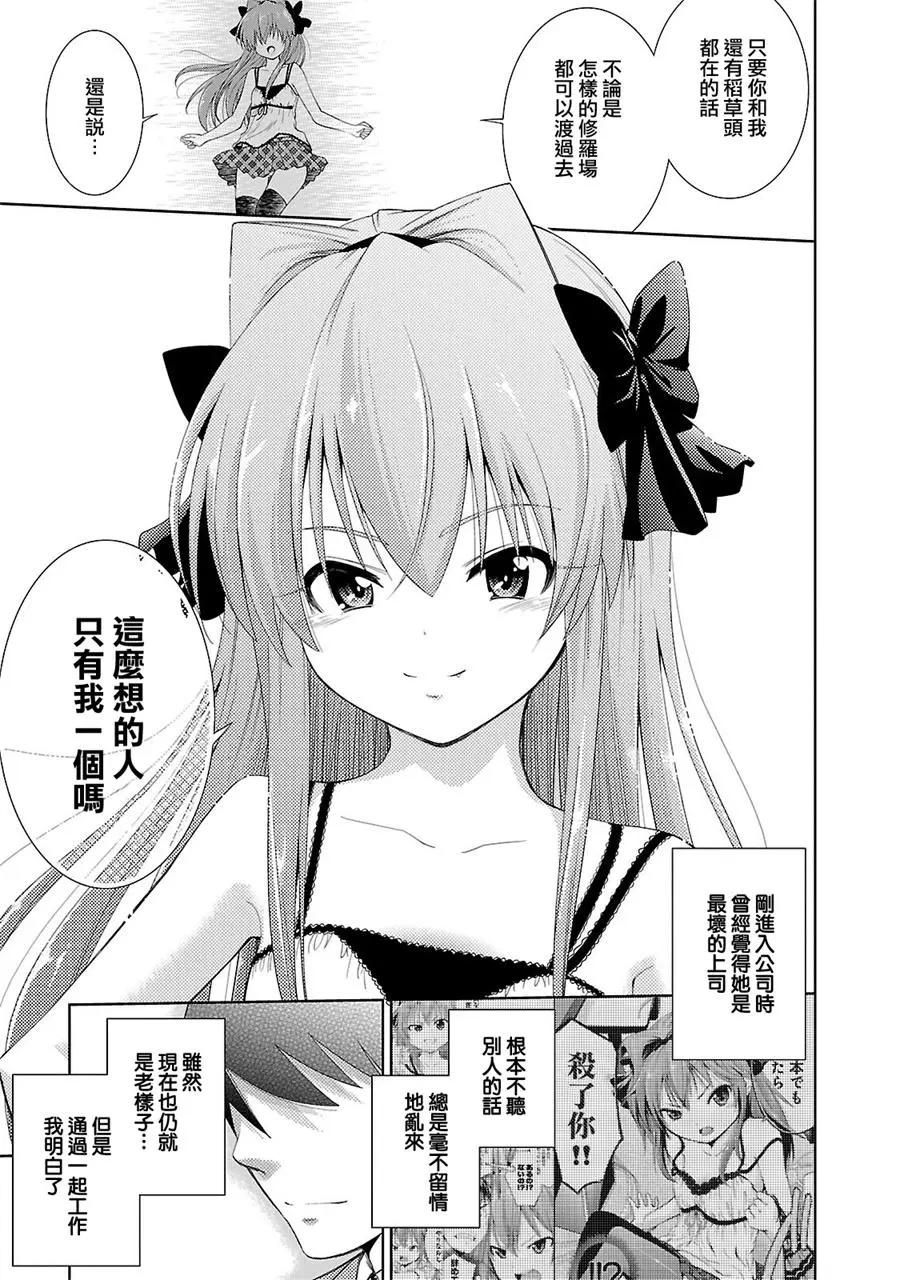 《奋斗吧！系统工程师》第26话 第23页
