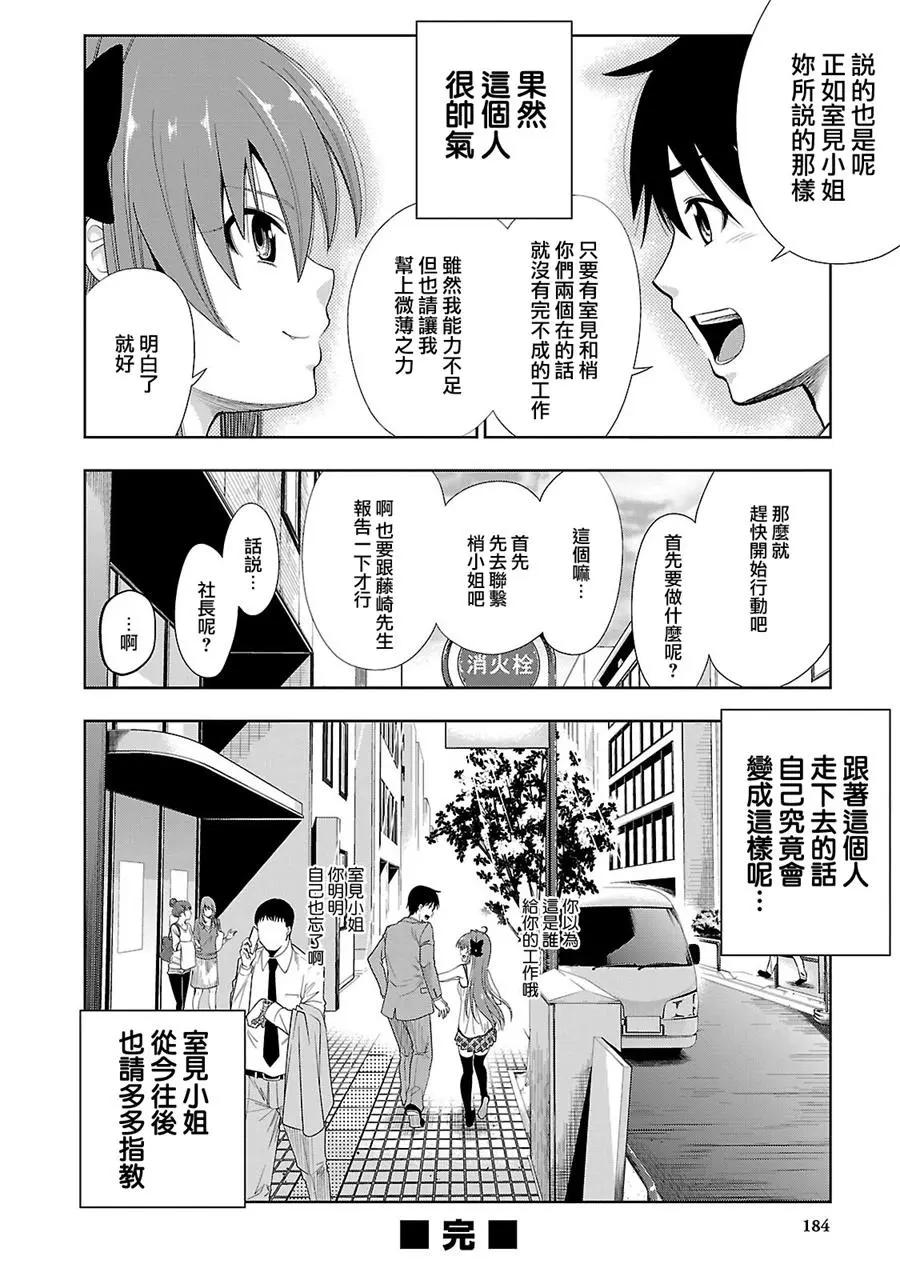 《奋斗吧！系统工程师》第26话 第24页