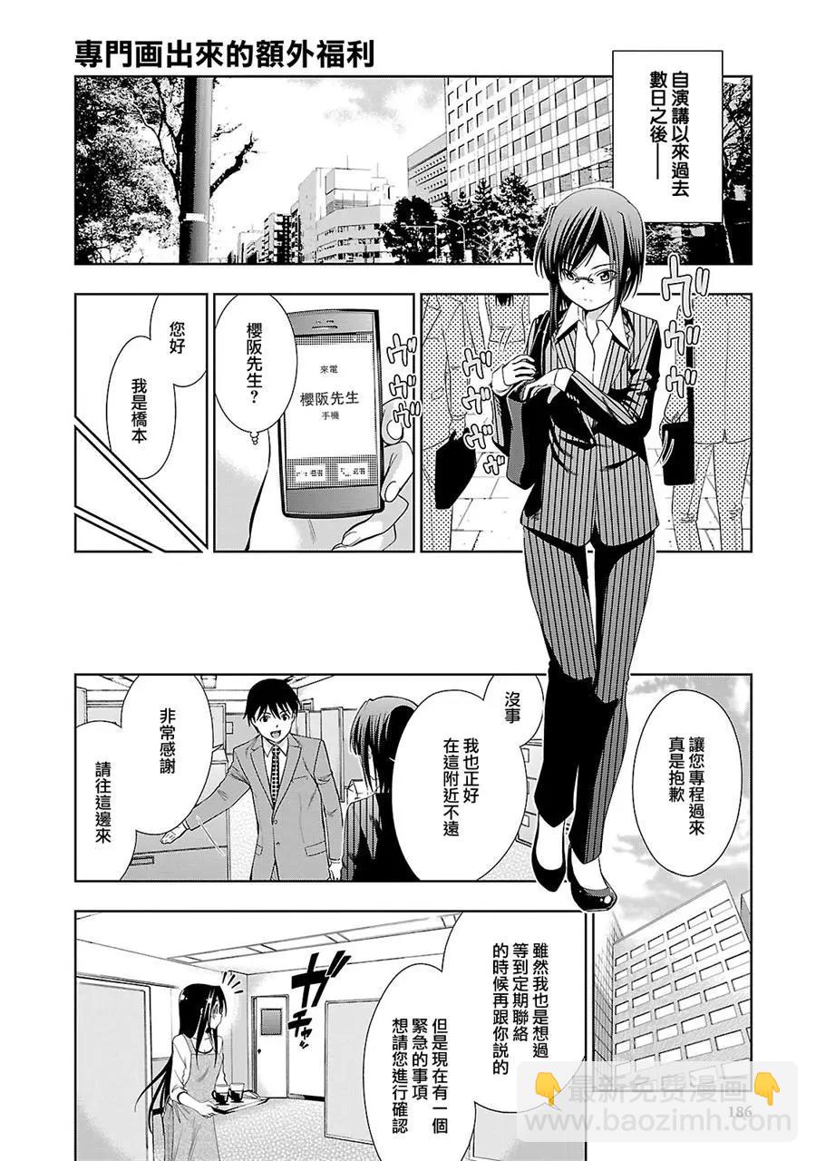 《奋斗吧！系统工程师》第26话 第26页