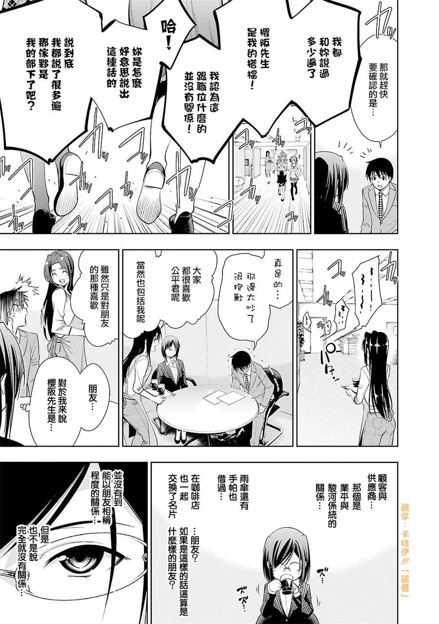 《奋斗吧！系统工程师》第26话 第27页