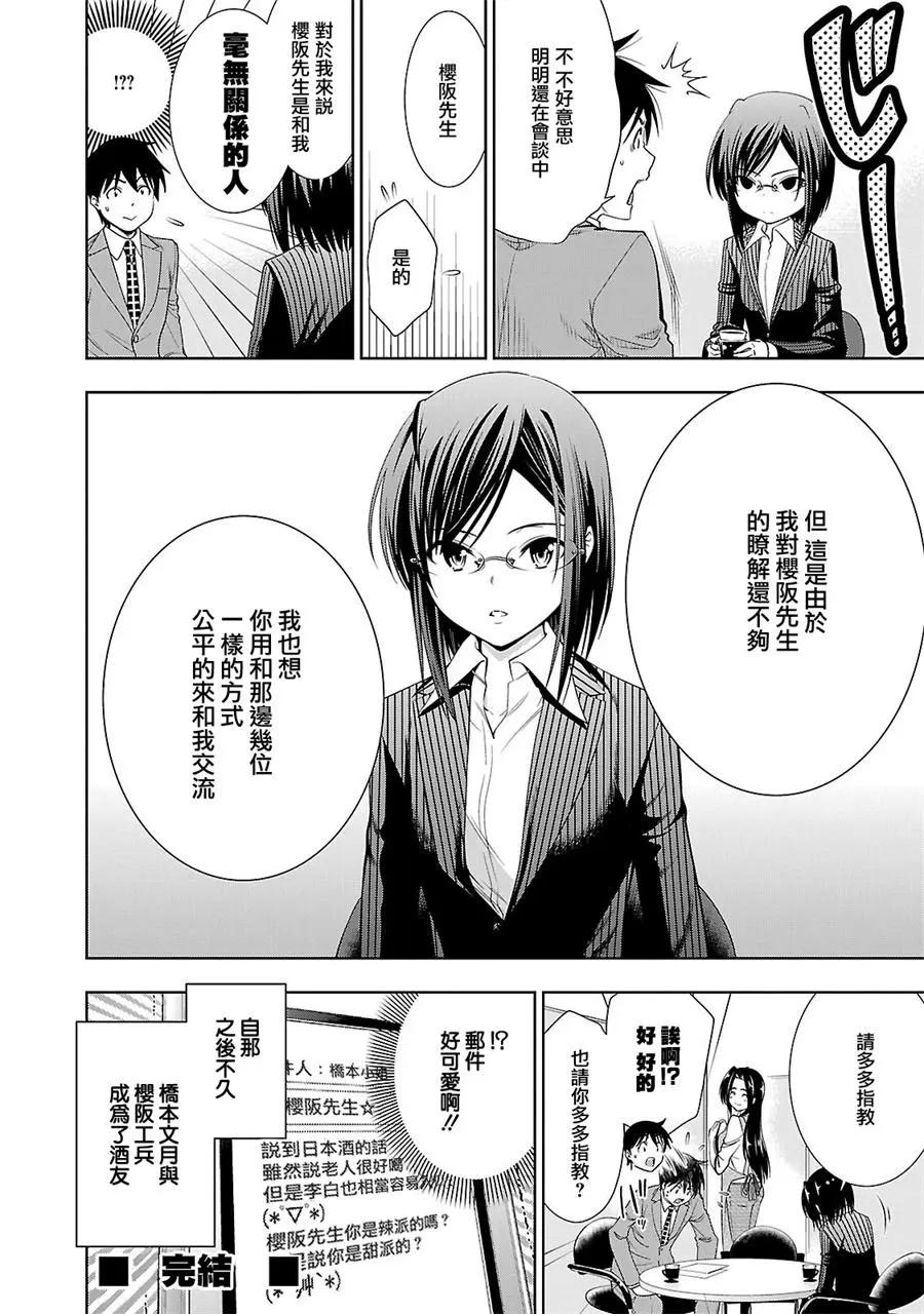 《奋斗吧！系统工程师》第26话 第28页