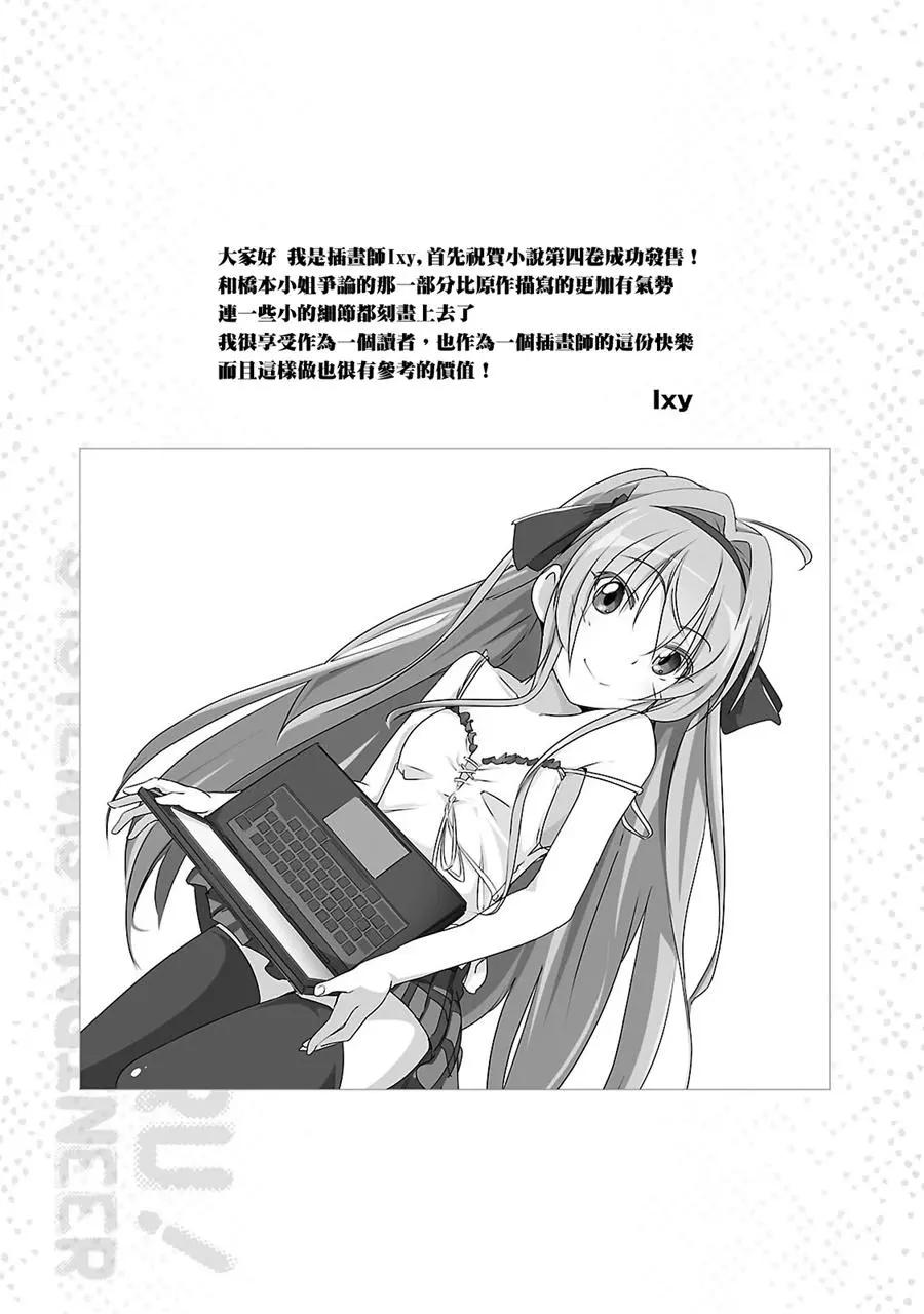 《奋斗吧！系统工程师》第26话 第29页