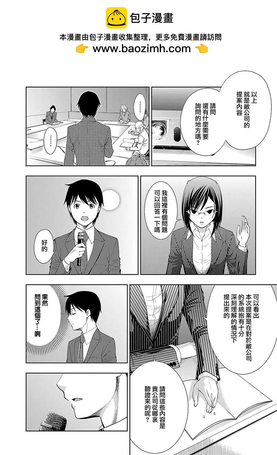 《奋斗吧！系统工程师》第26话 第2页