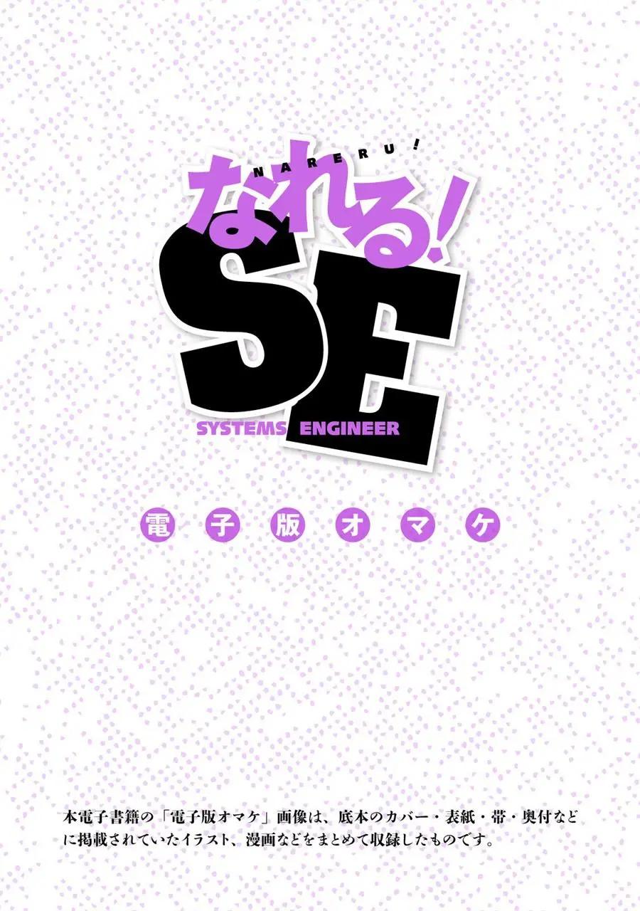 《奋斗吧！系统工程师》第26话 第31页